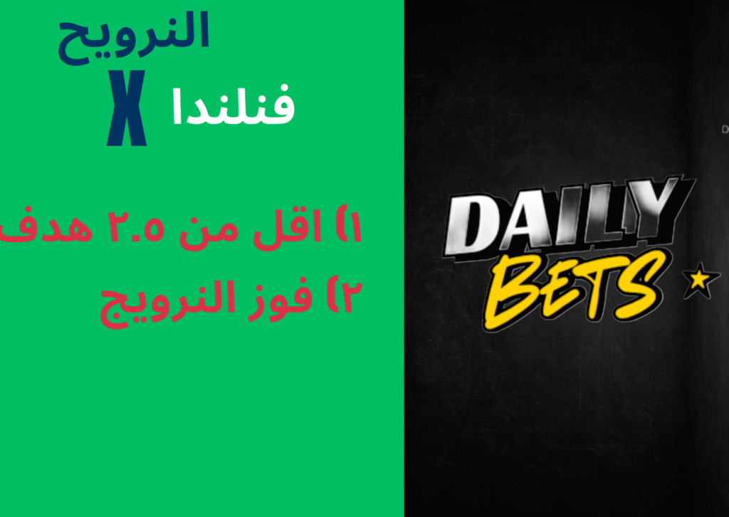 توقعات المباريات
